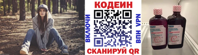Кодеин напиток Lean (лин)  Купить закладки  Гороховец 